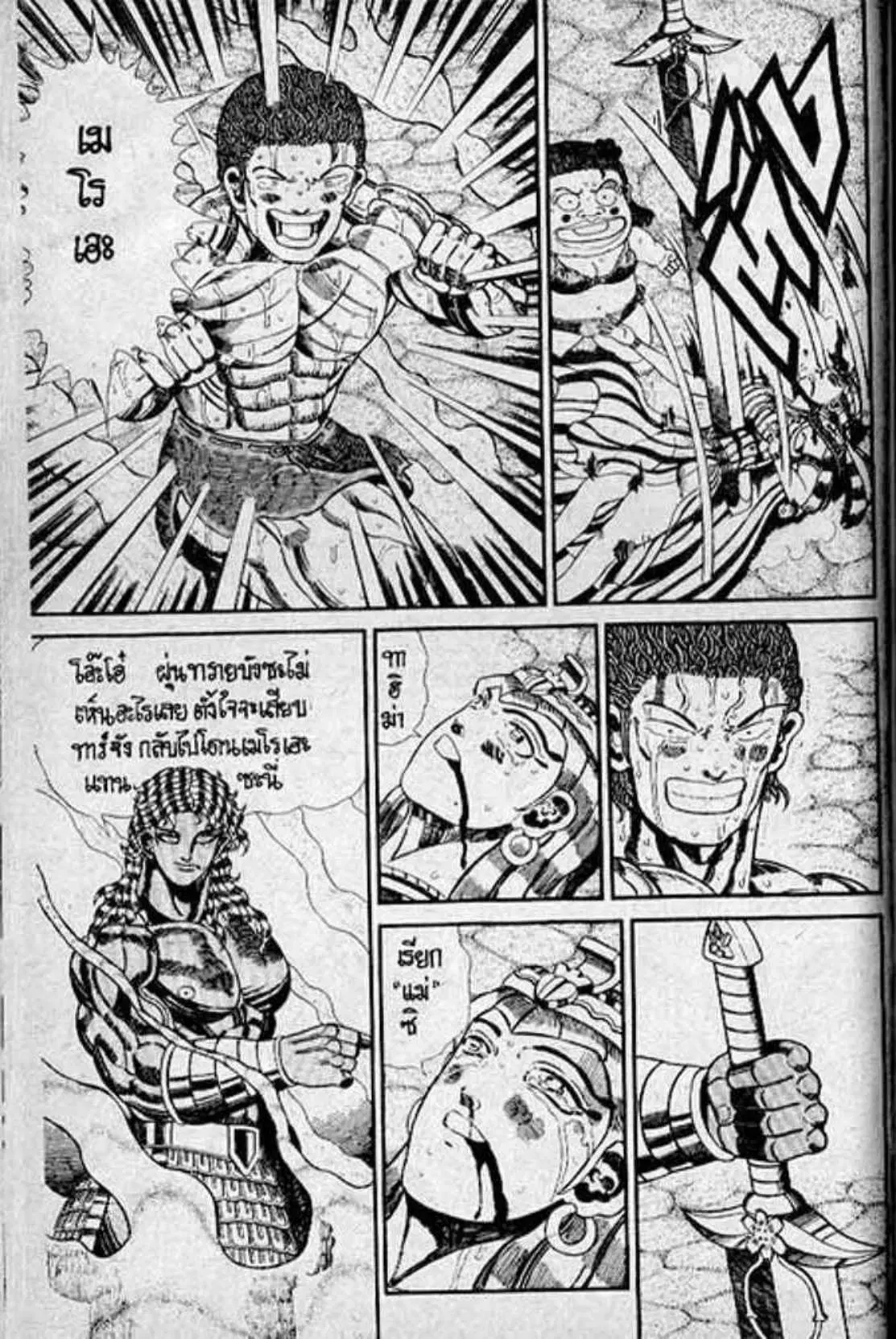Shin Jungle no Ouja Tar-chan ตอนที่ 138 หน้า 14