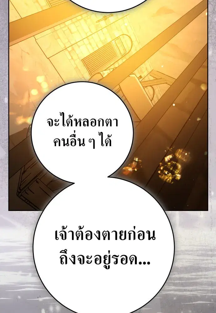 Your Throne ตอนที่ 238 หน้า 164