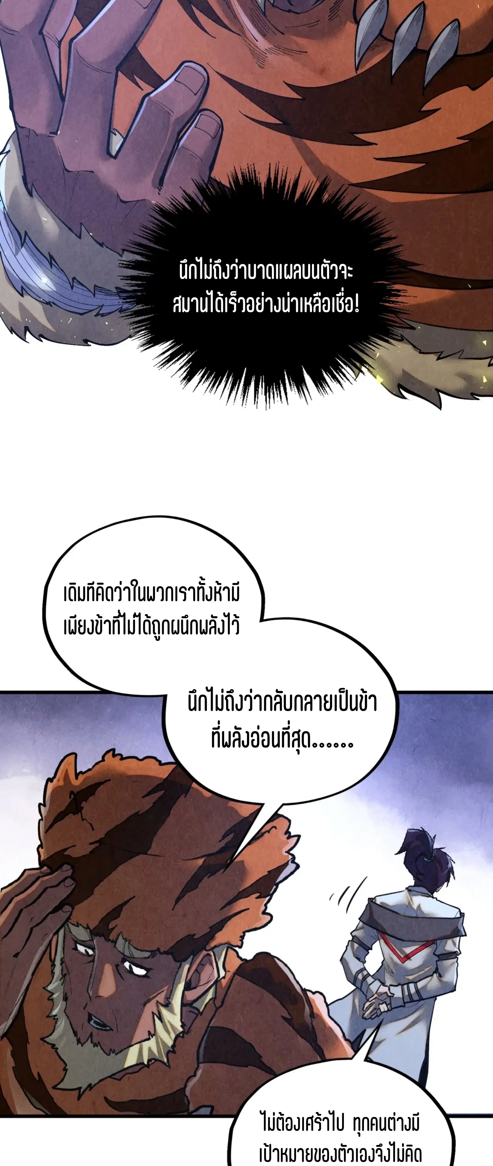 The Eternal Supreme ตอนที่ 398 หน้า 6