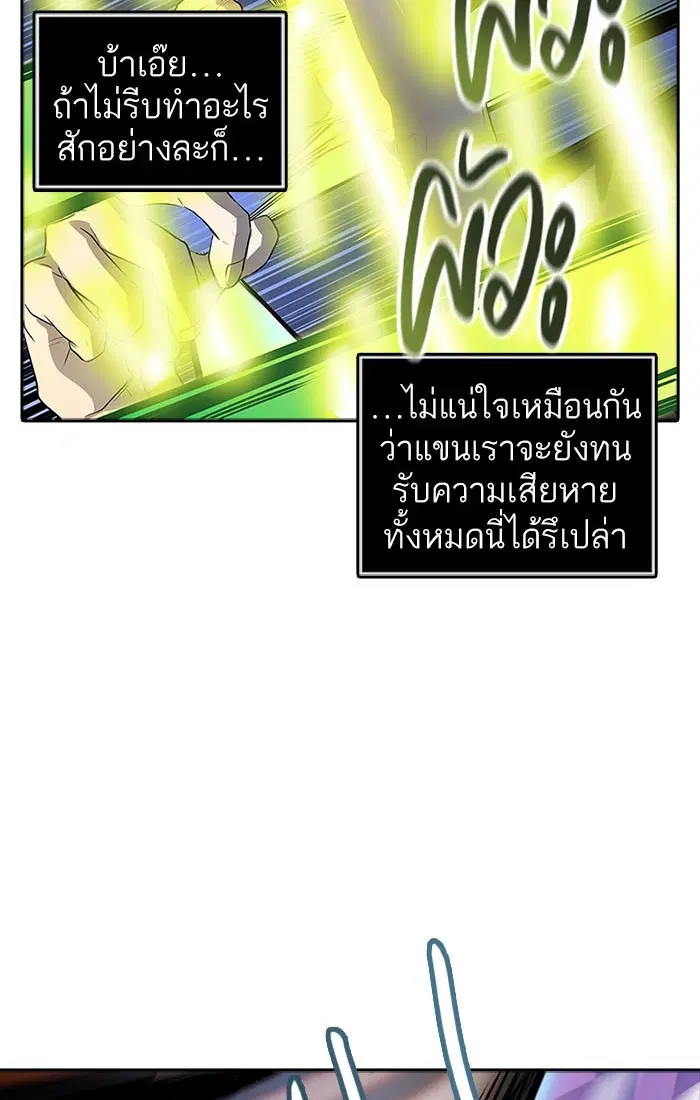 Tower of God ตอนที่ 535 หน้า 109