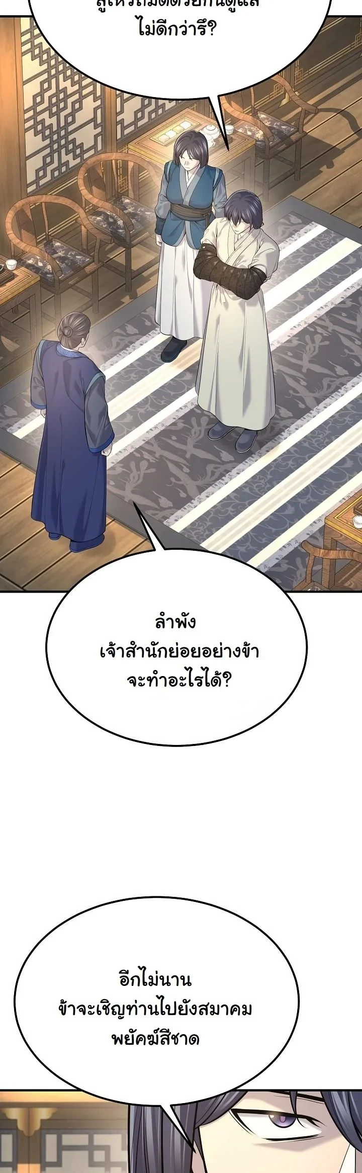 Monopolizing All Opportunities ตอนที่ 34 หน้า 28
