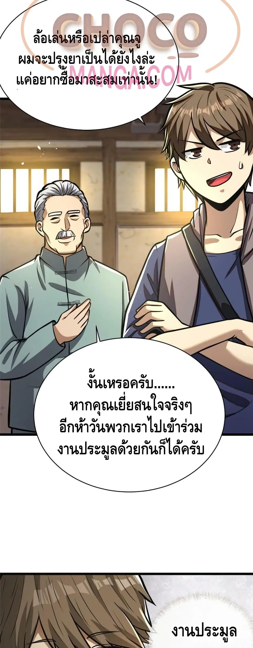 The Best Medical god in the city ตอนที่ 19 หน้า 14