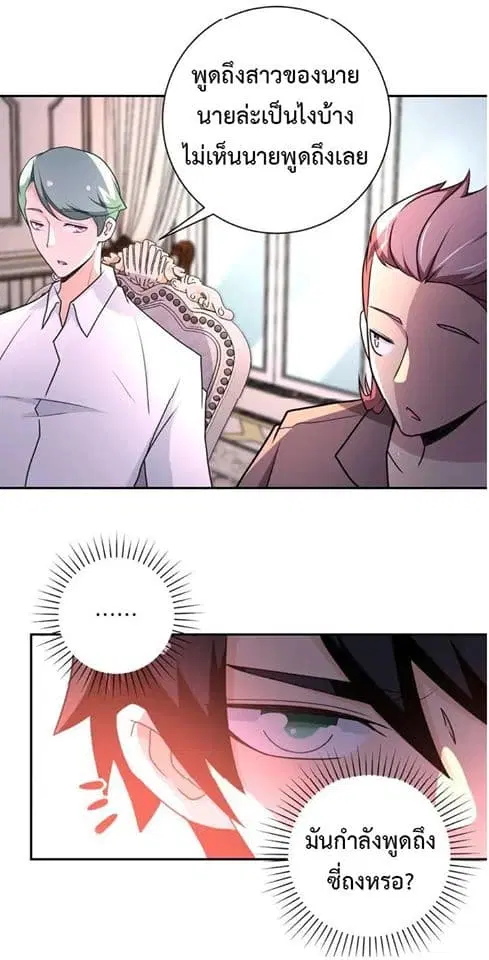 Apocalyptic Super System ตอนที่ 63 หน้า 12