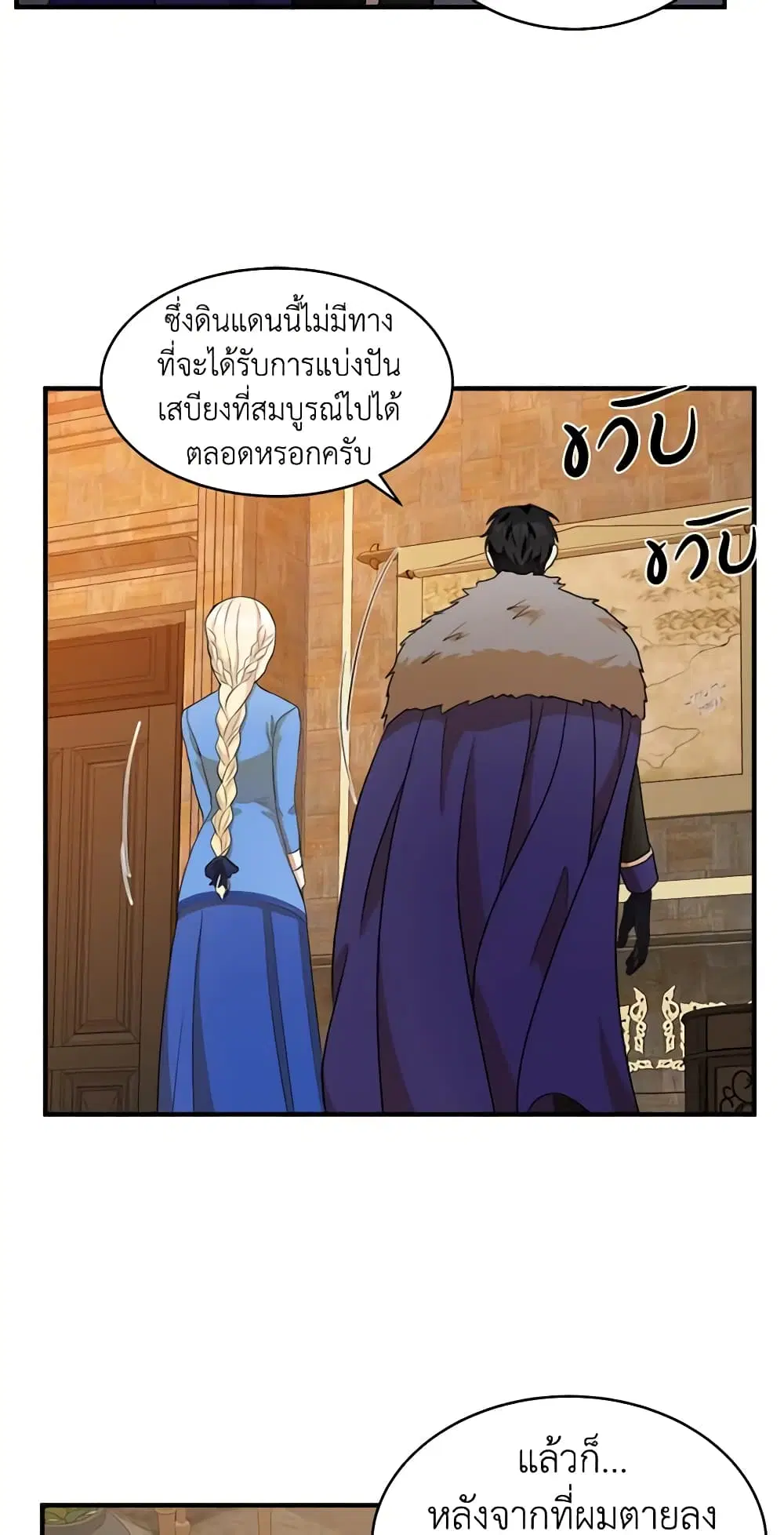 The Villainess Lives Again ตอนที่ 49 หน้า 25