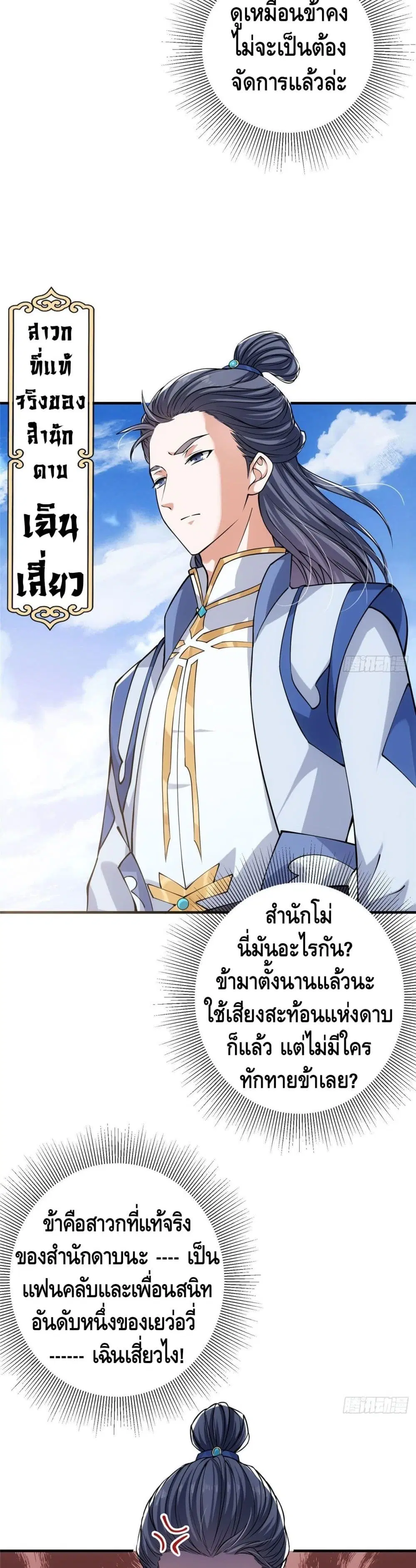 Keep A Low Profile ตอนที่ 29 หน้า 13