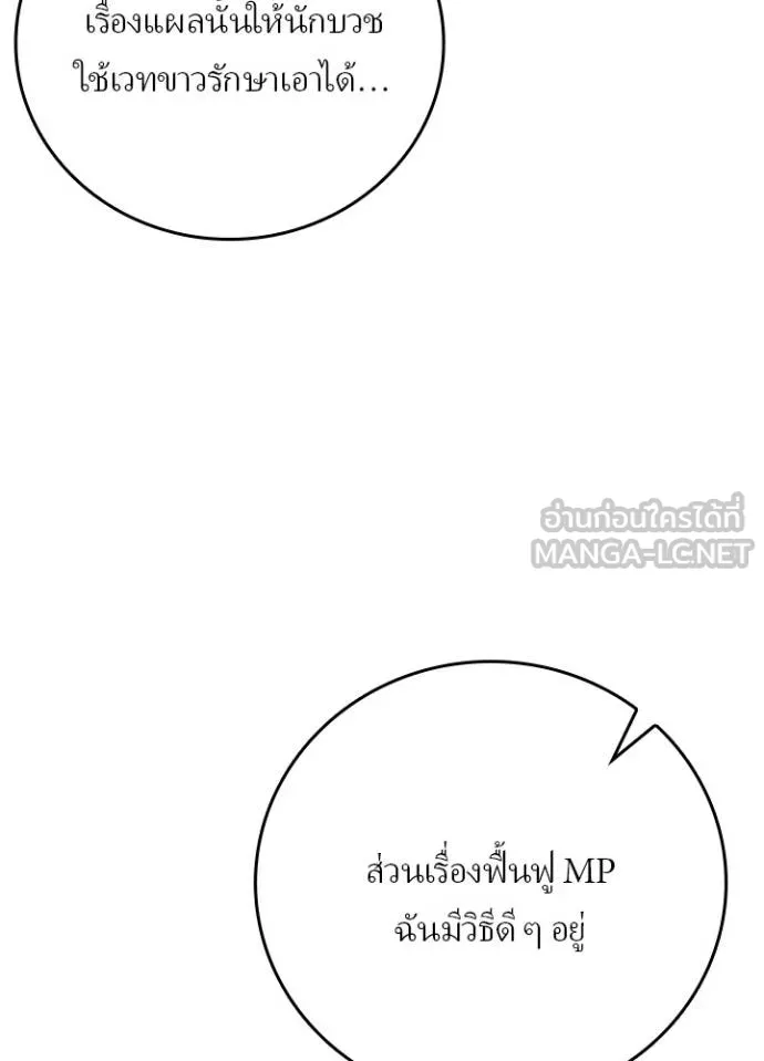 Hidden Class Gravity User เป้าหมายครั้งที่ 2 ต้องเป็นสุดยอดผู้แข็งแกร่งด้วยคลาสลับ ตอนที่ 38 หน้า 70