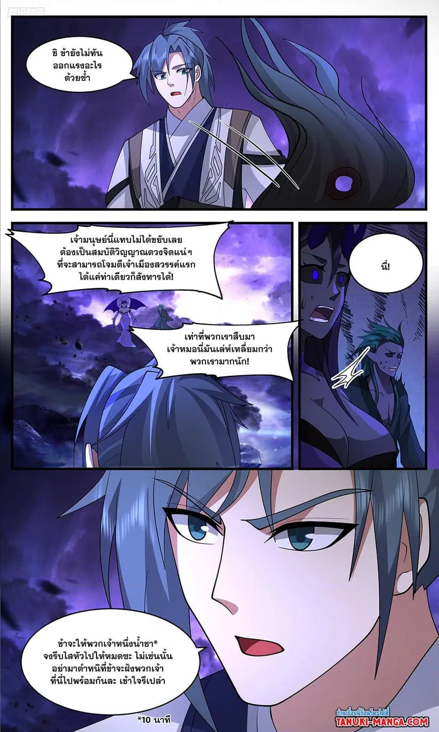 Martial Peak ตอนที่ 3424 หน้า 10