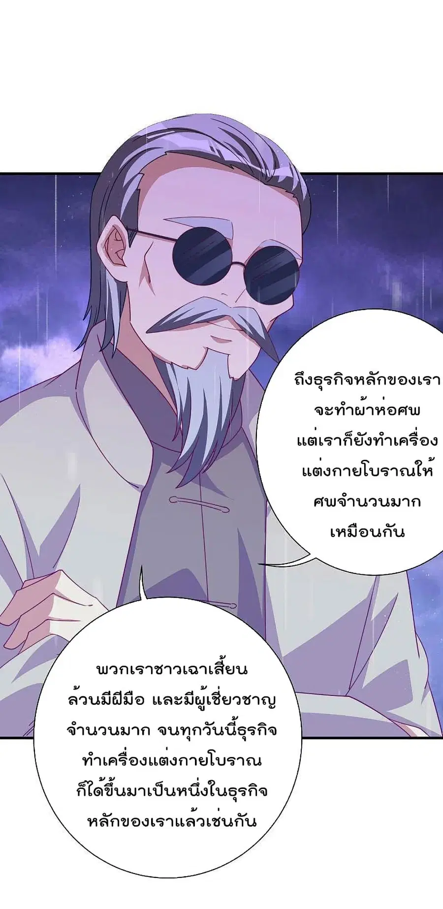 I am The Richest in The World ตอนที่ 242 หน้า 30