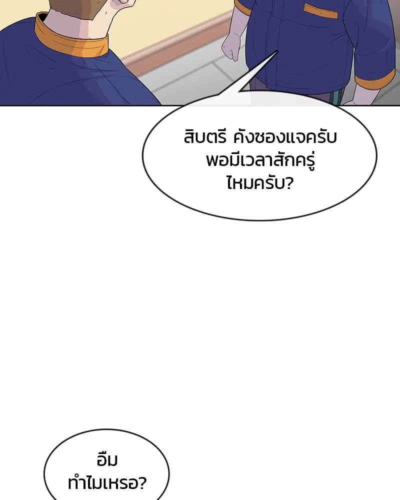 Kitchen Soldier ตอนที่ 112 หน้า 88