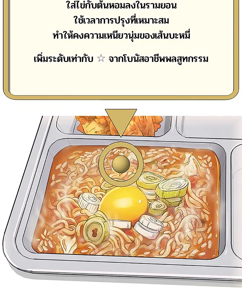 Kitchen Soldier ตอนที่ 36 หน้า 21