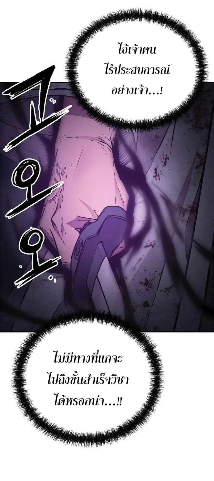 The Reborn Ranker Chronicles ตอนที่ 50 หน้า 53