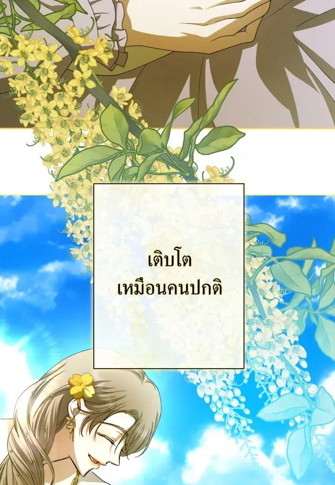 Your Throne ตอนที่ 181 หน้า 95