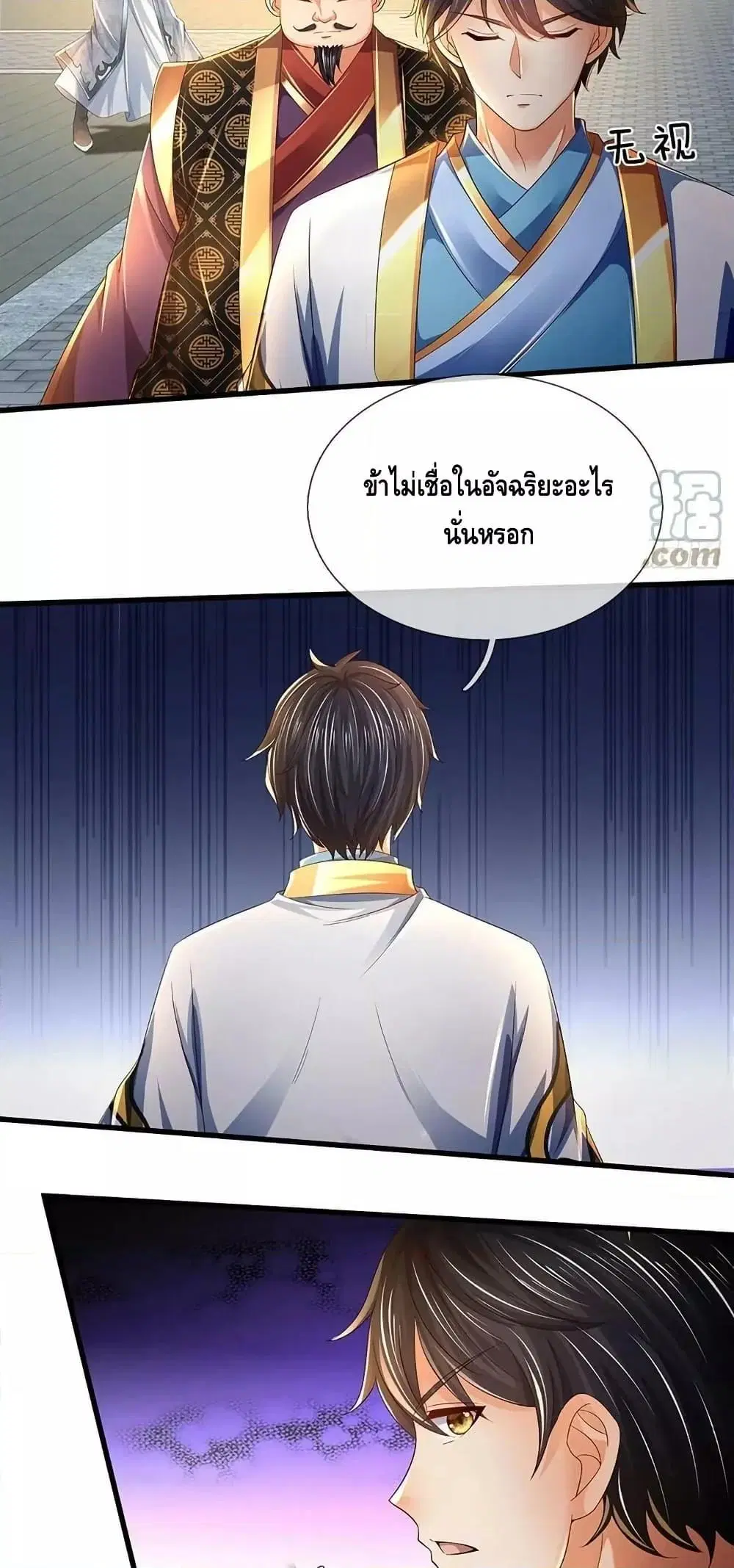 Opening to Supreme Dantian ตอนที่ 218 หน้า 25