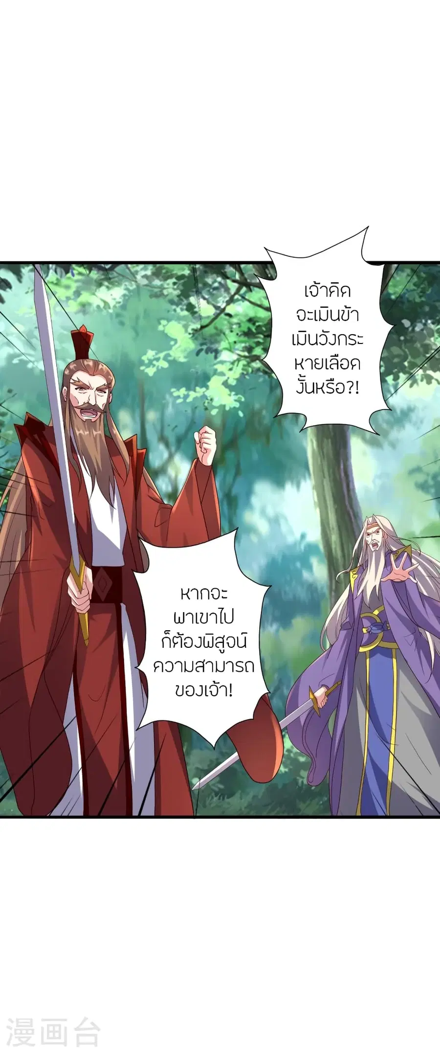 Banished Disciple’s Counterattack ราชาอมตะผู้ถูกขับไล่ ตอนที่ 378 หน้า 55