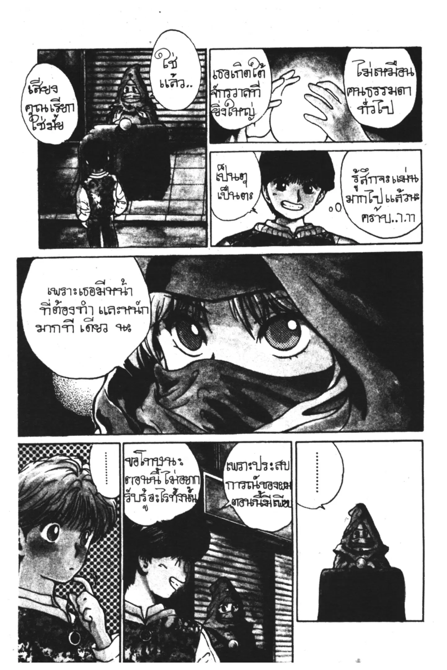 Yu Yu Hakusho ตอนที่ 17 หน้า 3