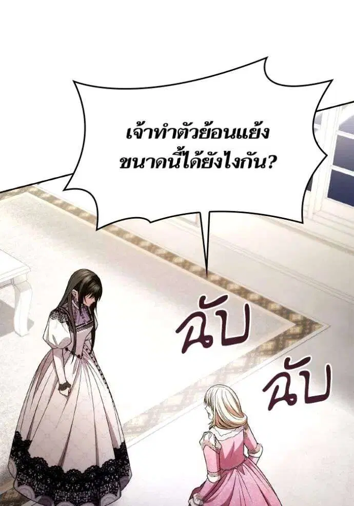 Sister I Am the Queen in This Life ตอนที่ 124 หน้า 88
