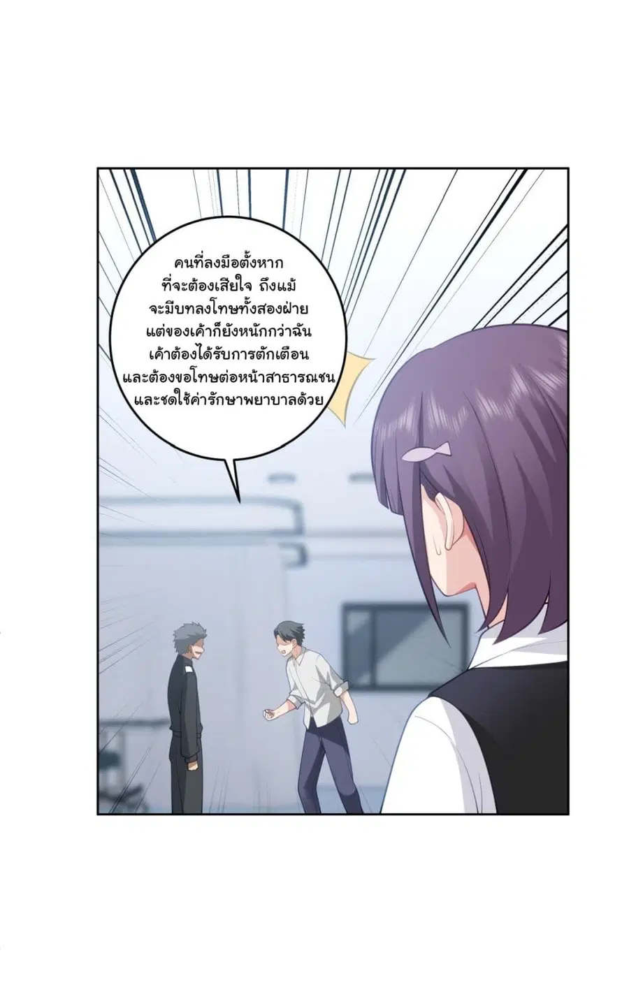I Really Don’t Want to be Reborn ตอนที่ 178 หน้า 10