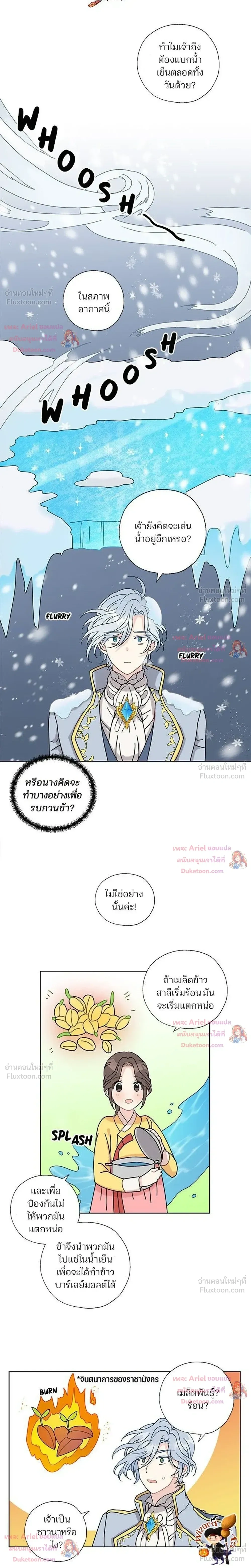 I Became the Dragon King’s Chef – ฉันกลายเป็นเชฟของราชามังกร ตอนที่ 8 หน้า 18