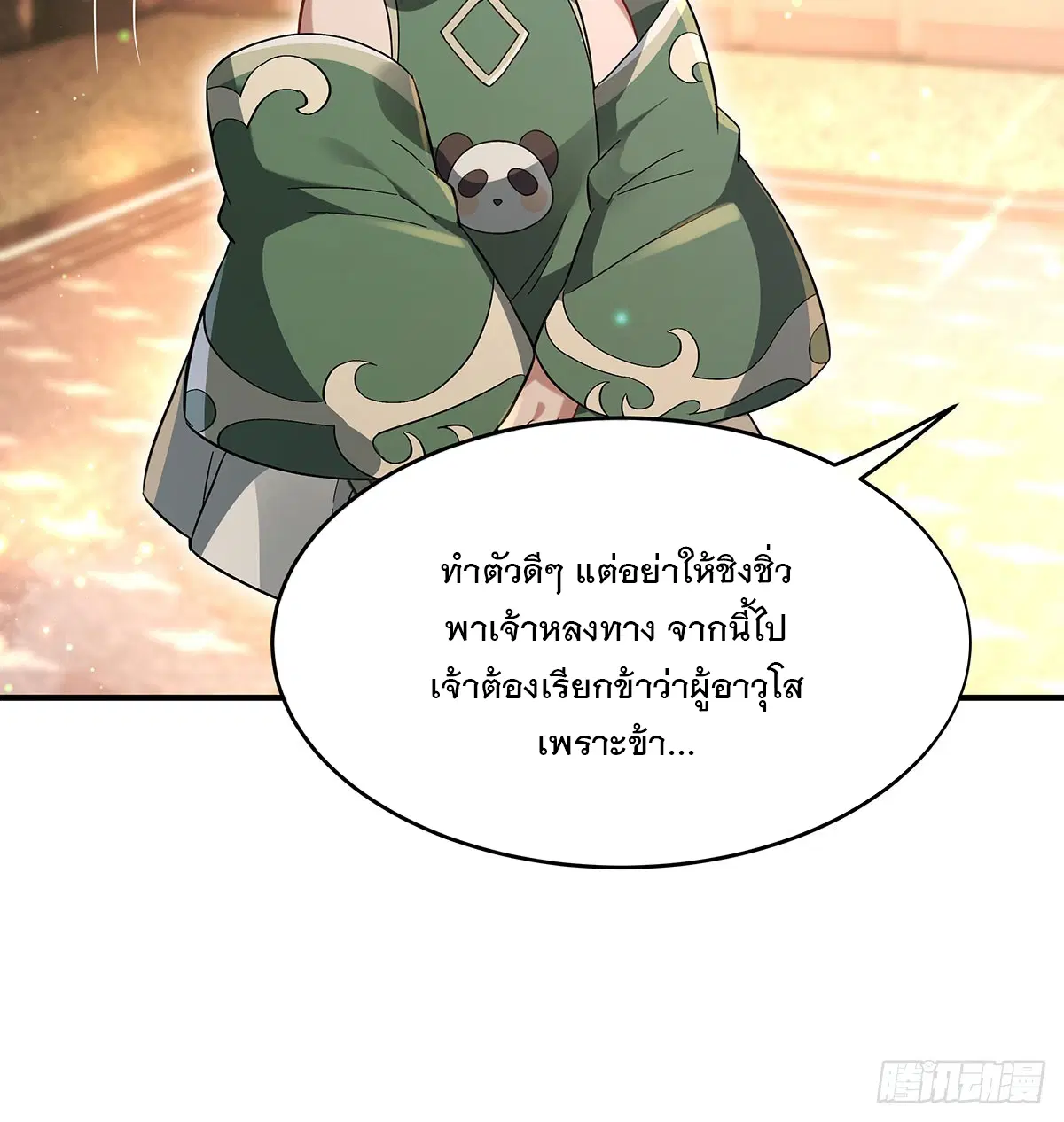 My Female Disciples are all Future Masters of the Heavens ตอนที่ 236 หน้า 71