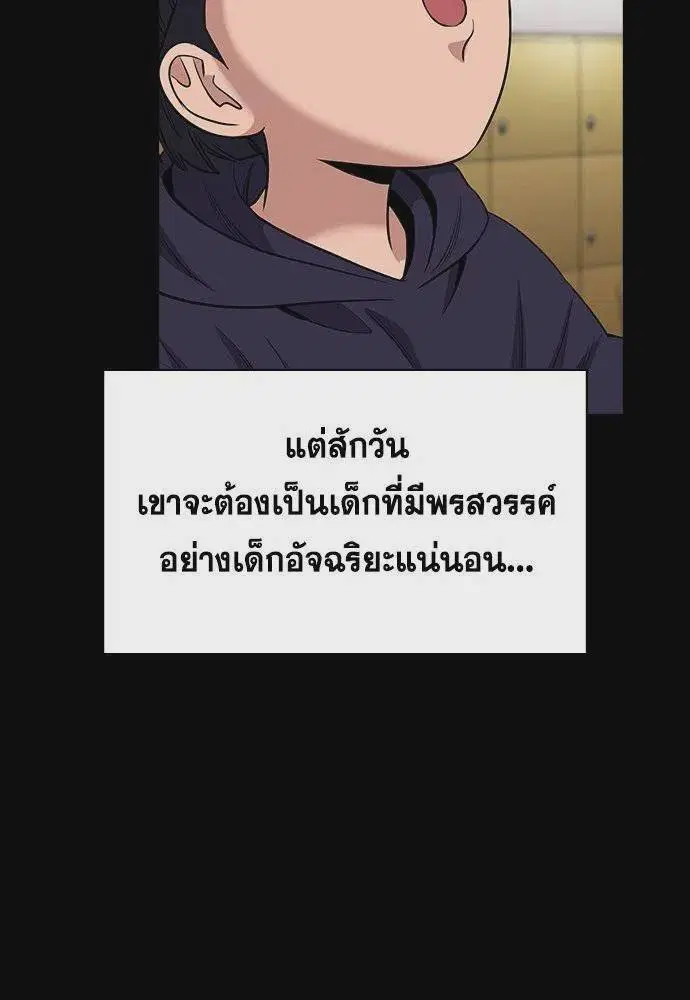 True Education ตอนที่ 173 หน้า 37