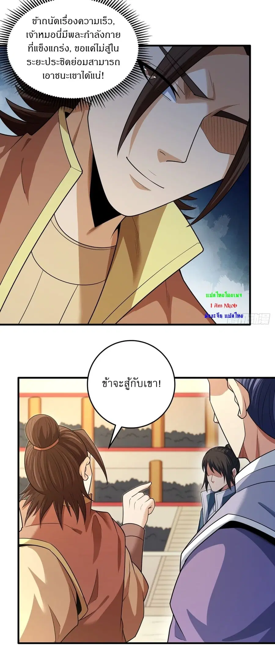 God of Martial Arts ตอนที่ 710 หน้า 4