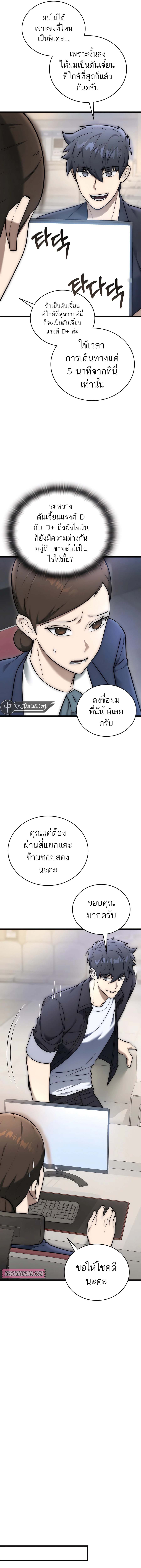 Subscribed To The Transcendental Channels แค่กดสับตะไคร้ ก็ได้พลังมาเฉยเลย ตอนที่ 29 หน้า 21