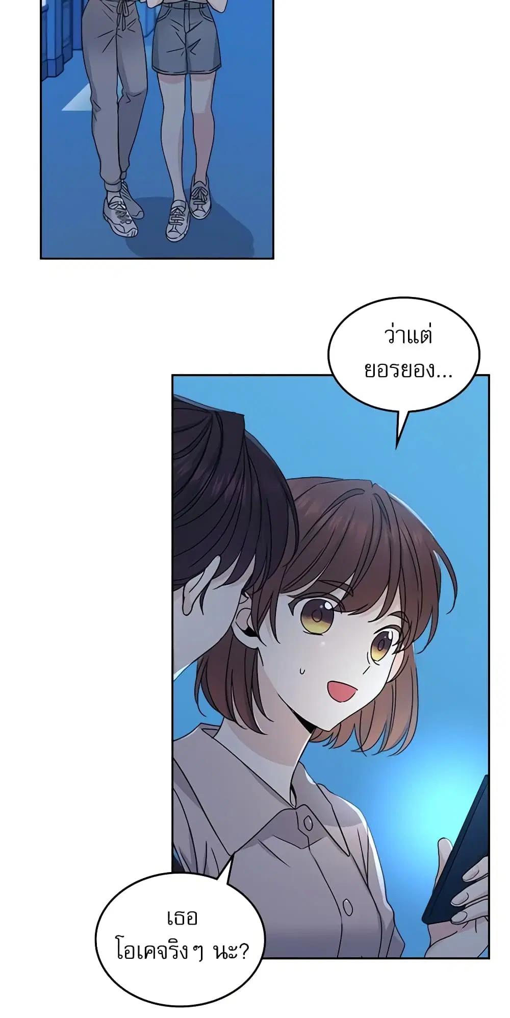 My Life as an Internet Novel ตอนที่ 108 หน้า 22