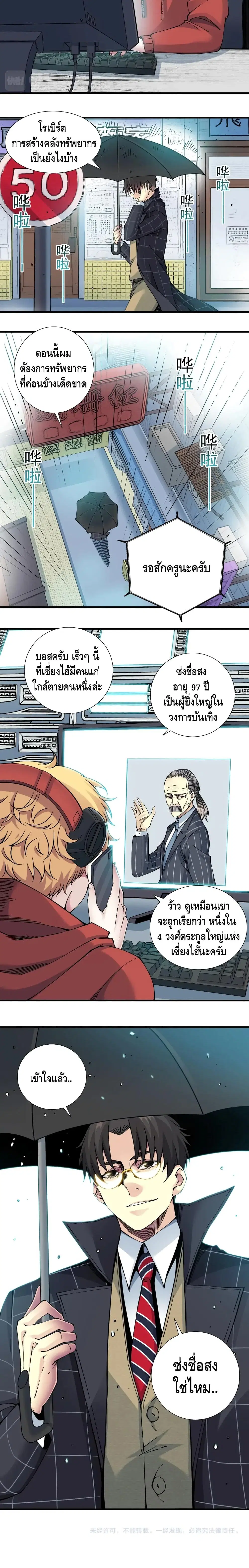 The Eternal Club ตอนที่ 15 หน้า 11