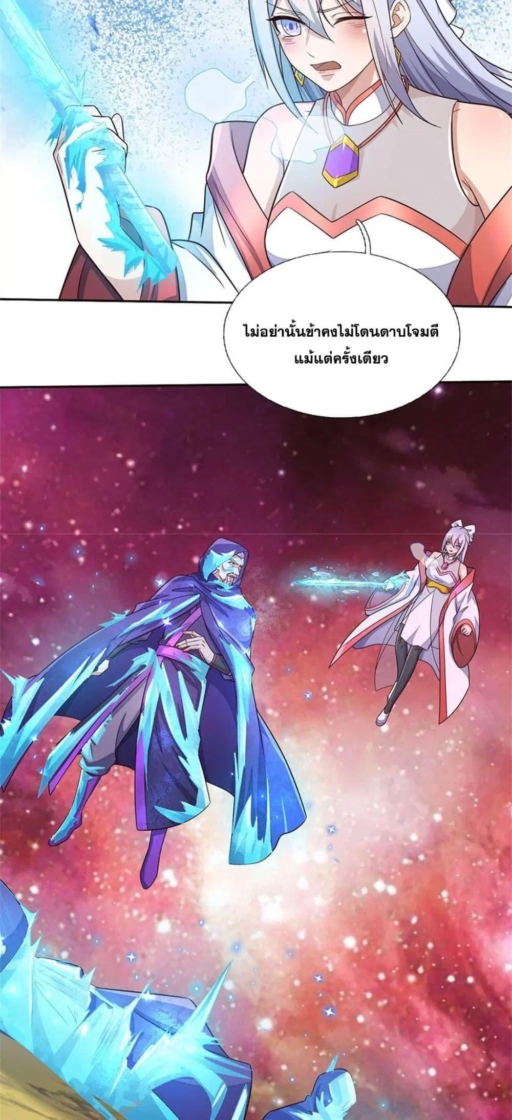 I Can Become A Sword God ตอนที่ 178 หน้า 13