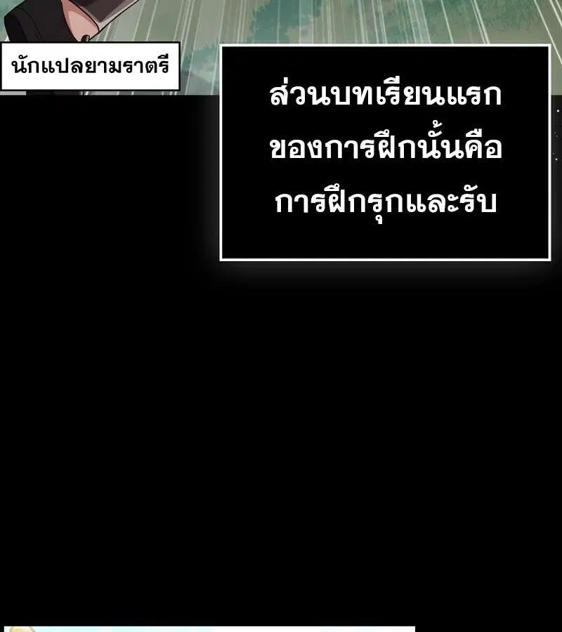 Mightiest Melee Magician สุดยอดจอมเวทย์สายประชิด ตอนที่ 54 หน้า 33