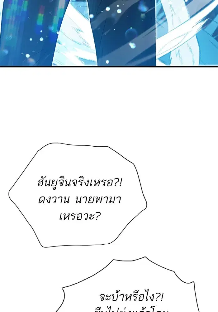 The S-Classes That I Raised (My S-Class Hunters) ตอนที่ 107 หน้า 86