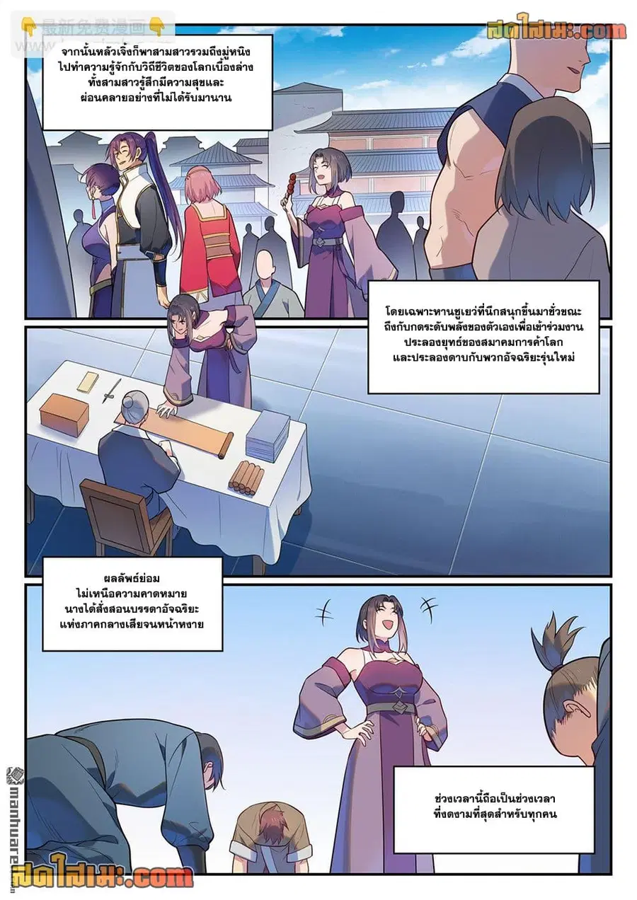 Bailian Chengshen ตอนที่ 1113 หน้า 14