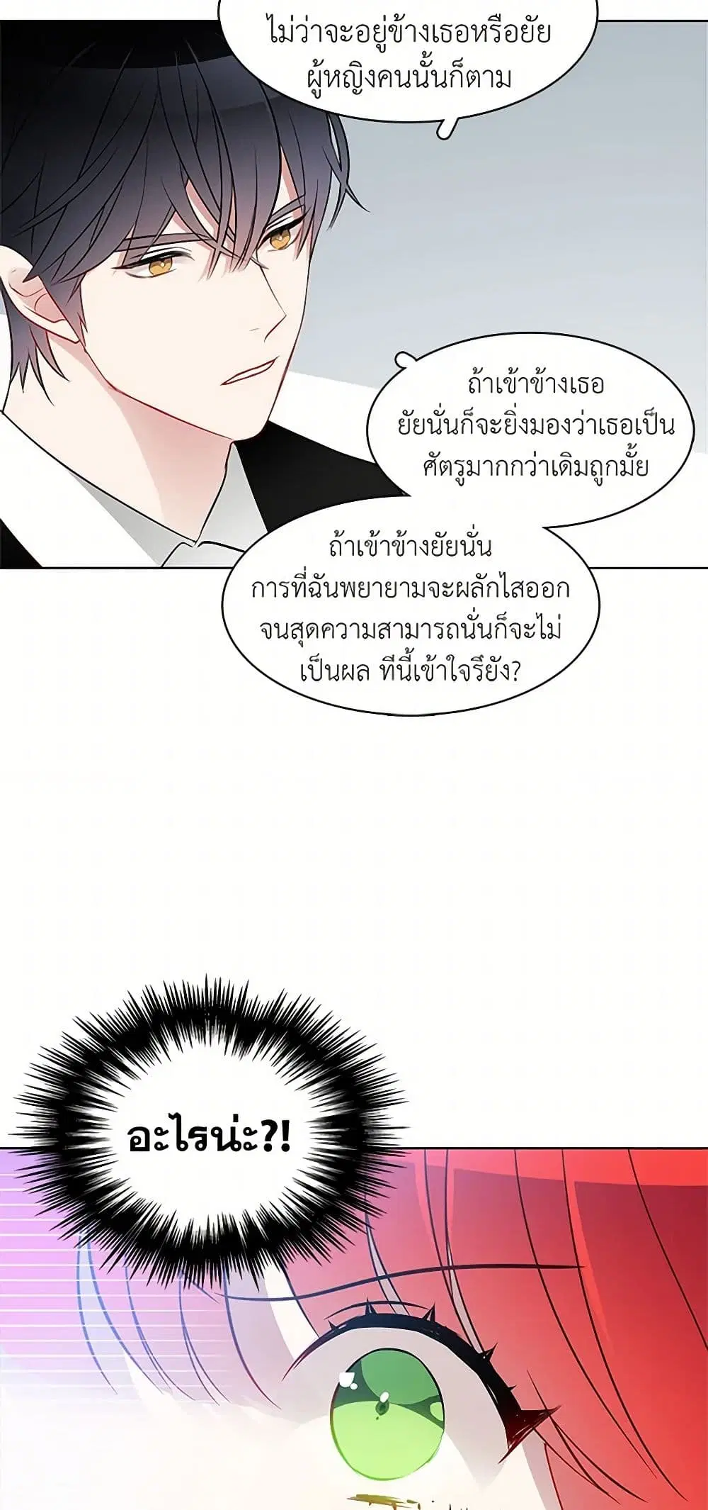 The Detective Of Muiella ตอนที่ 21 หน้า 9
