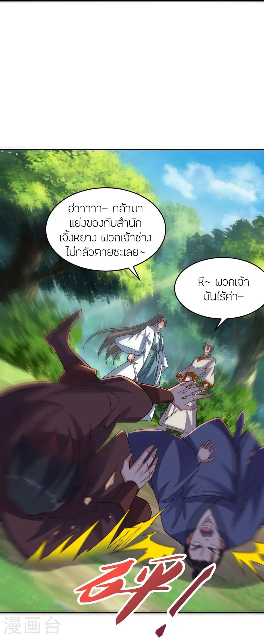 Banished Disciple’s Counterattack ราชาอมตะผู้ถูกขับไล่ ตอนที่ 367 หน้า 76