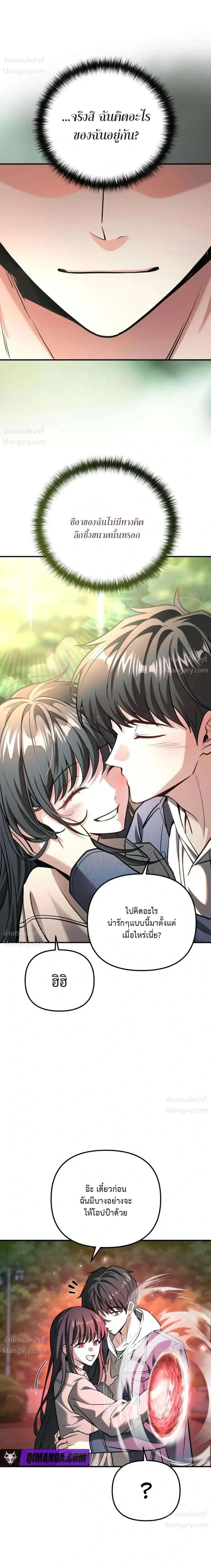 My Dragon Girlfriend Has Returned – แฟนสาวมังกรกลับมาแล้ว ตอนที่ 4 หน้า 12