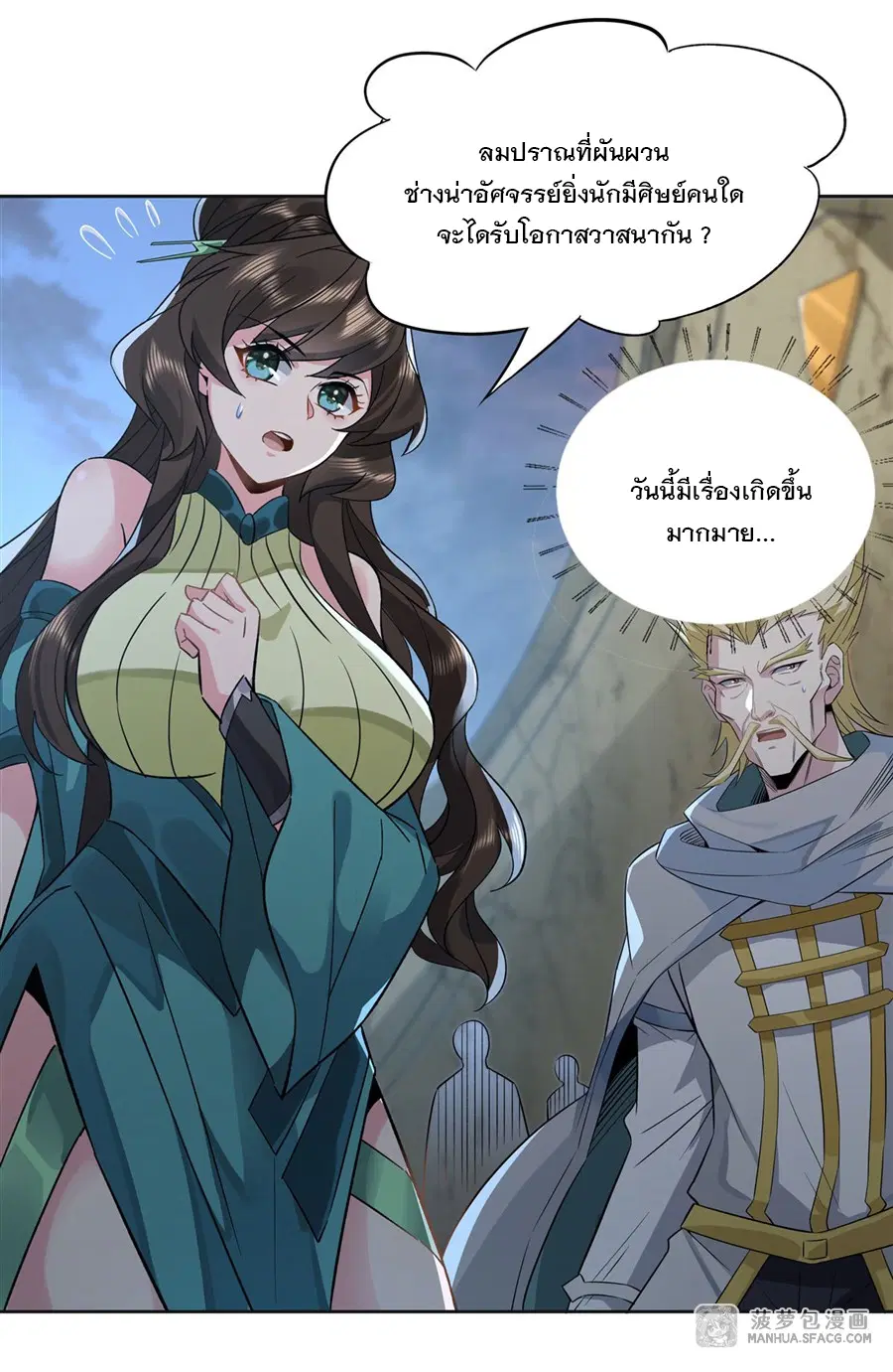 My Female Disciples are all Future Masters of the Heavens ตอนที่ 13 หน้า 31