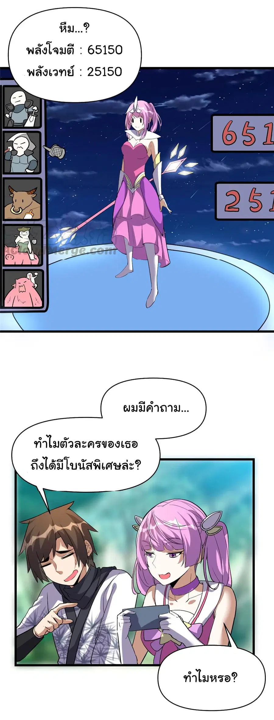 I might be A Fake Fairy ตอนที่ 23 หน้า 24