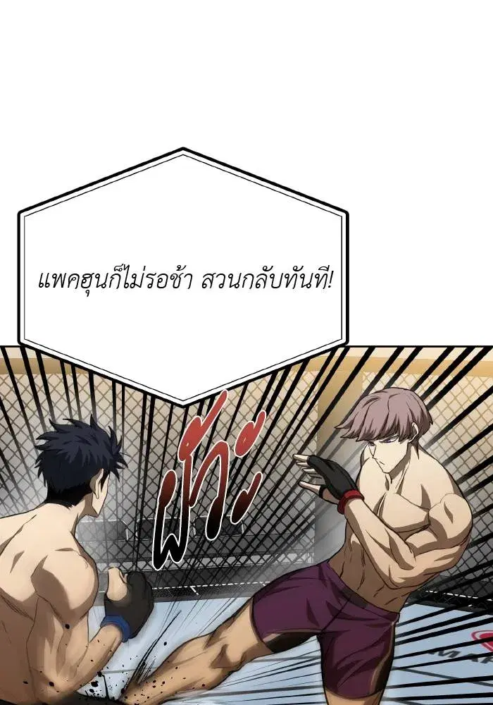 King of the Octagon ตอนที่ 59 หน้า 11