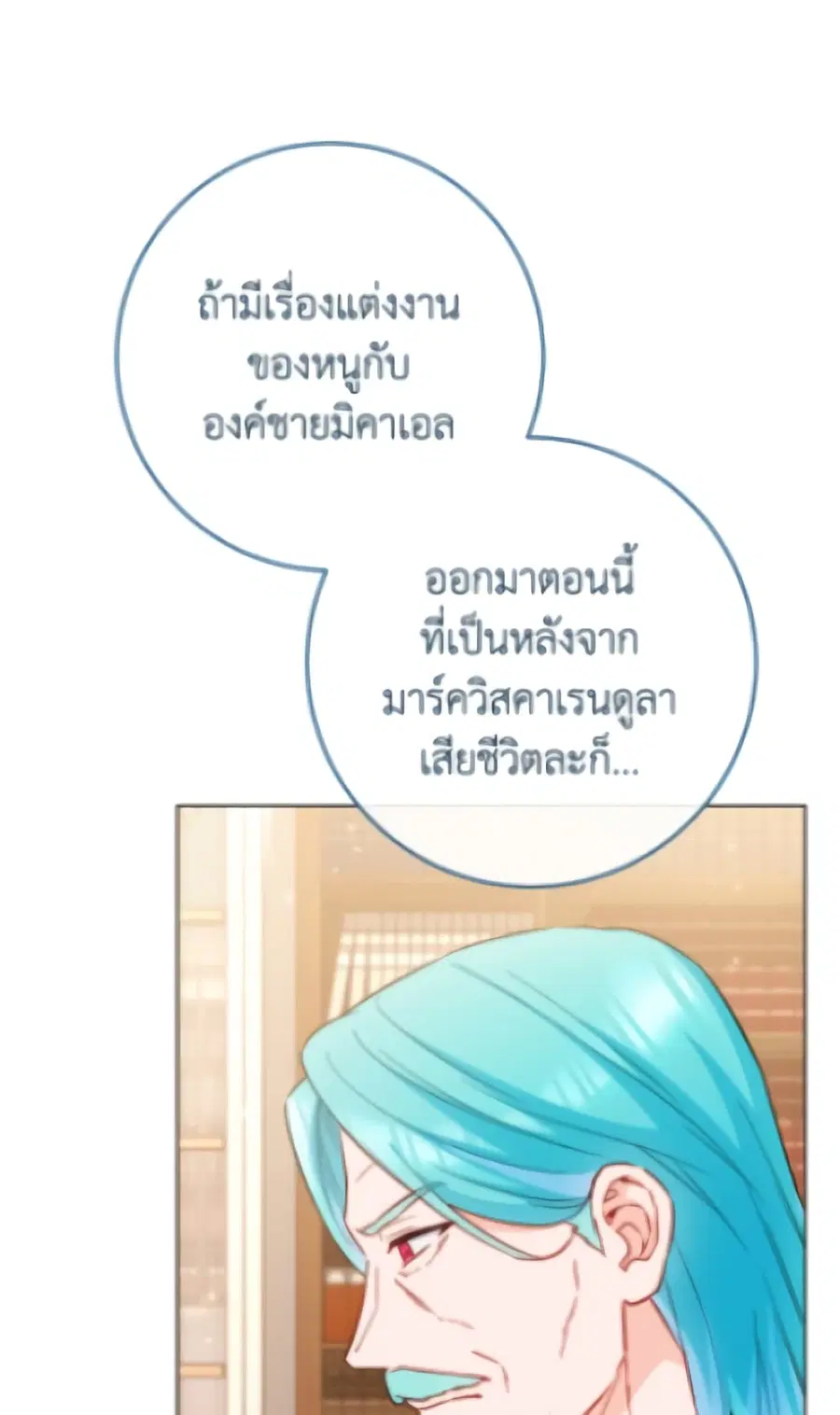 The Young Lady Is a Royal Chef ตอนที่ 173 หน้า 49