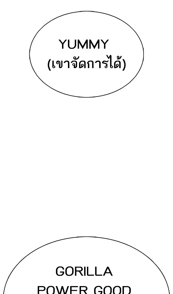How to Fight ตอนที่ 23 หน้า 110