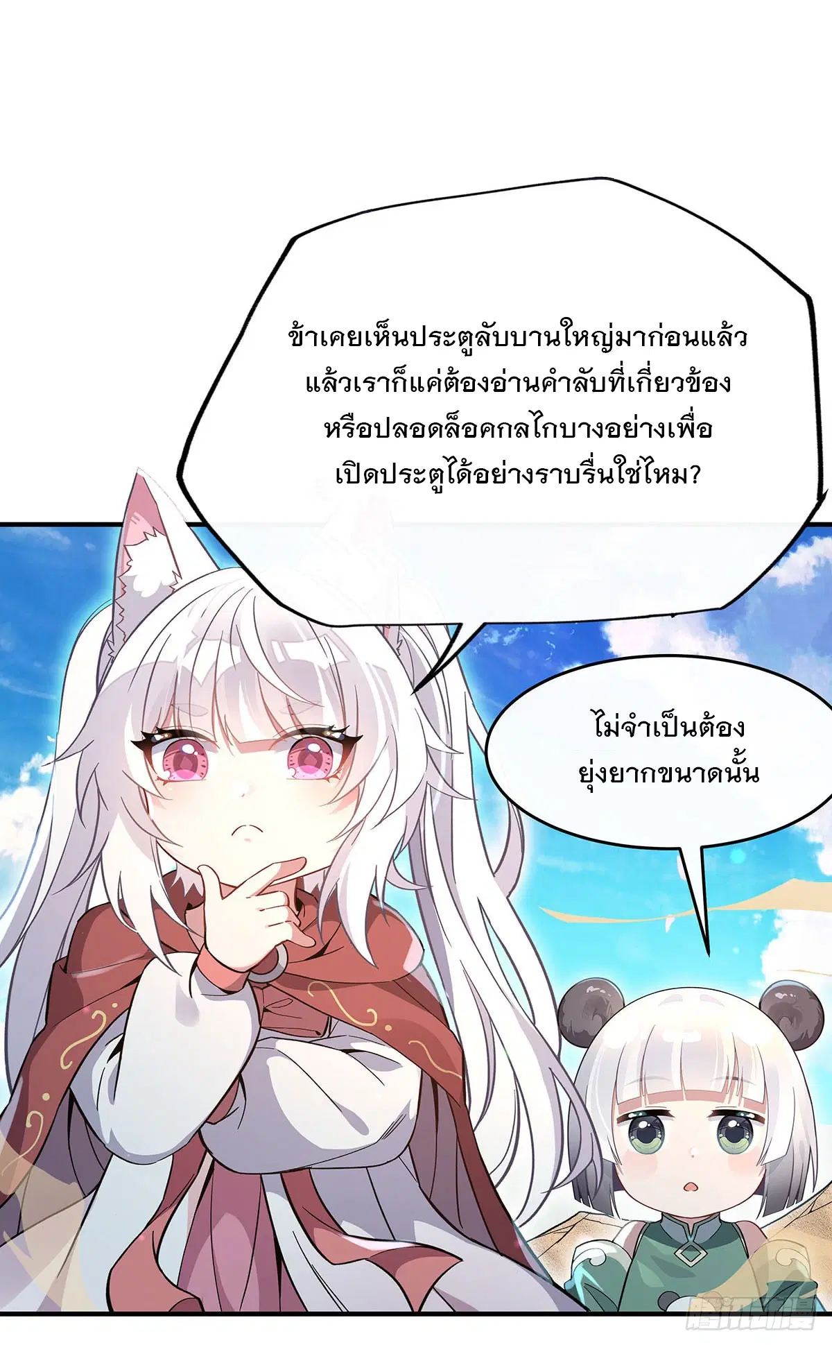 My Female Disciples are all Future Masters of the Heavens ตอนที่ 221 หน้า 23