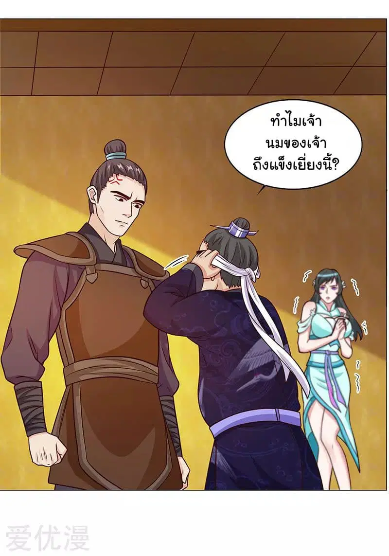 Reborn 80,000 years ตอนที่ 18 หน้า 24