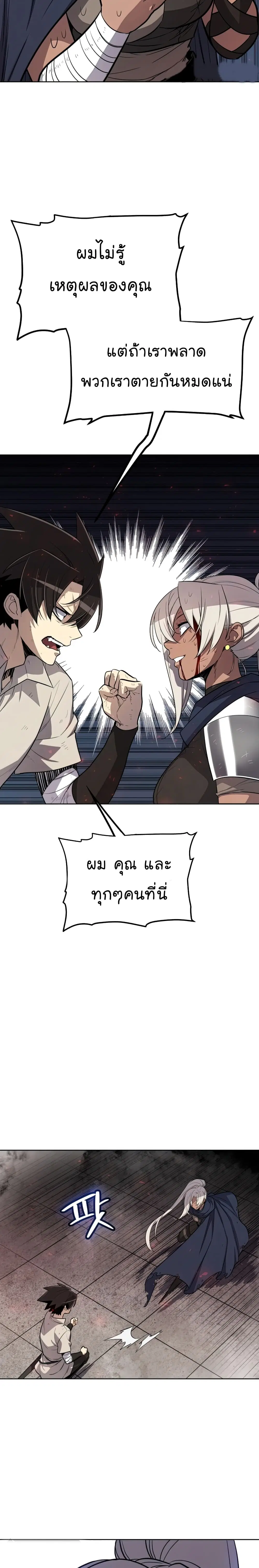 Overpowered Sword ตอนที่ 40 หน้า 8
