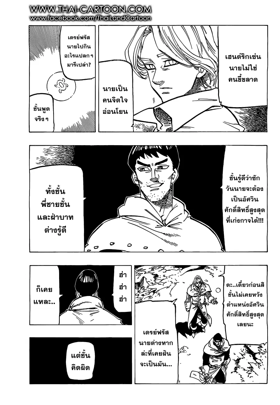 Nanatsu no Taizai ตอนที่ 124 หน้า 7