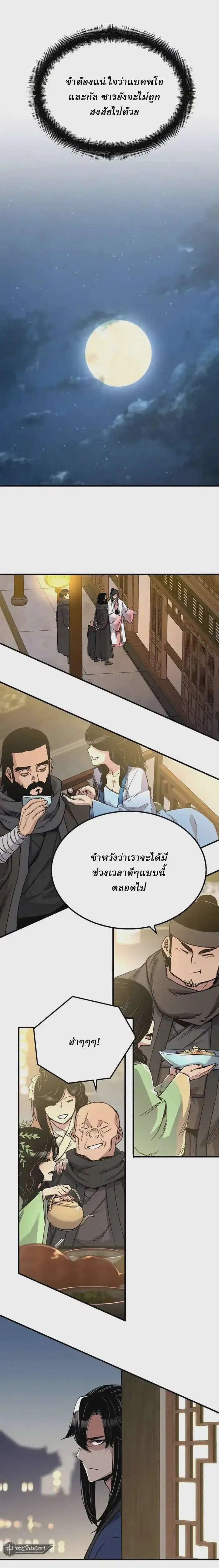Reborn As The Heavenly Demon ตอนที่ 47 หน้า 5