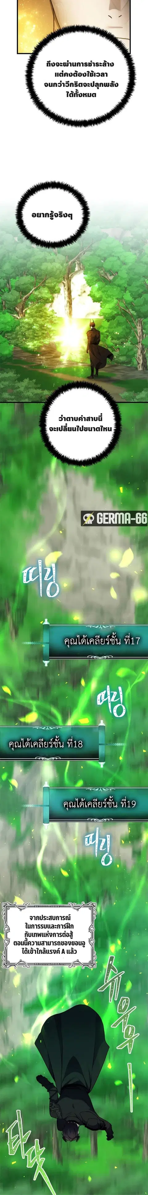 Second Life Ranker ตอนที่ 102 หน้า 18