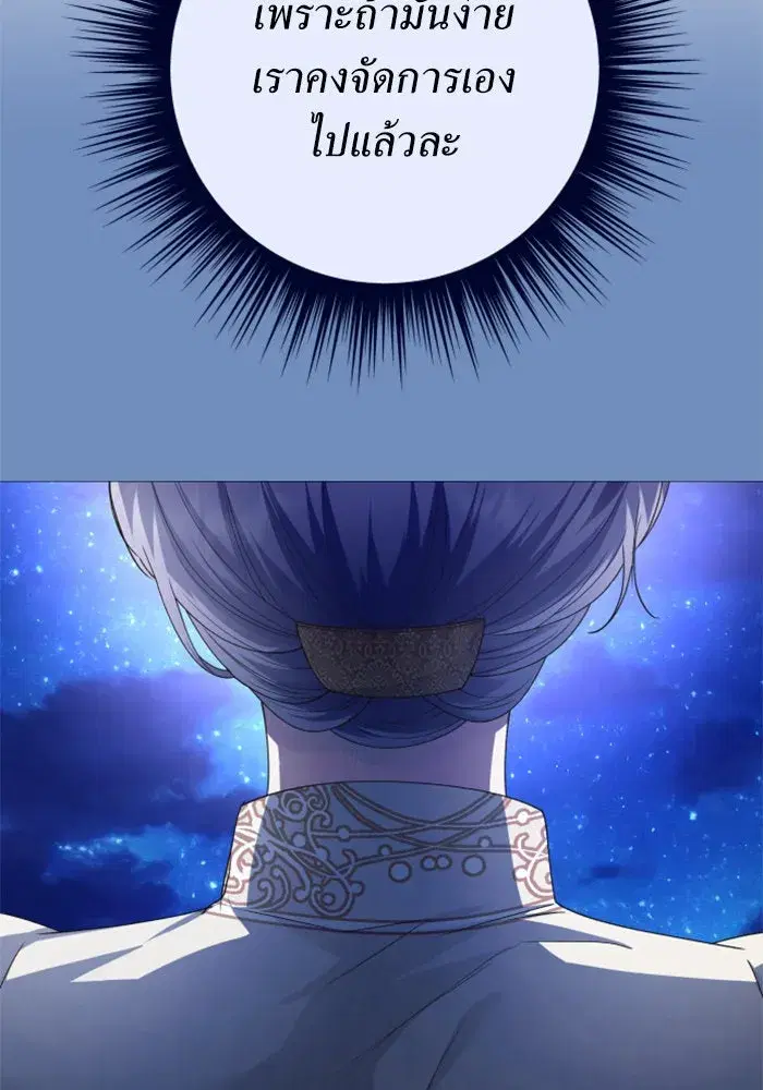Your Throne ตอนที่ 149 หน้า 109