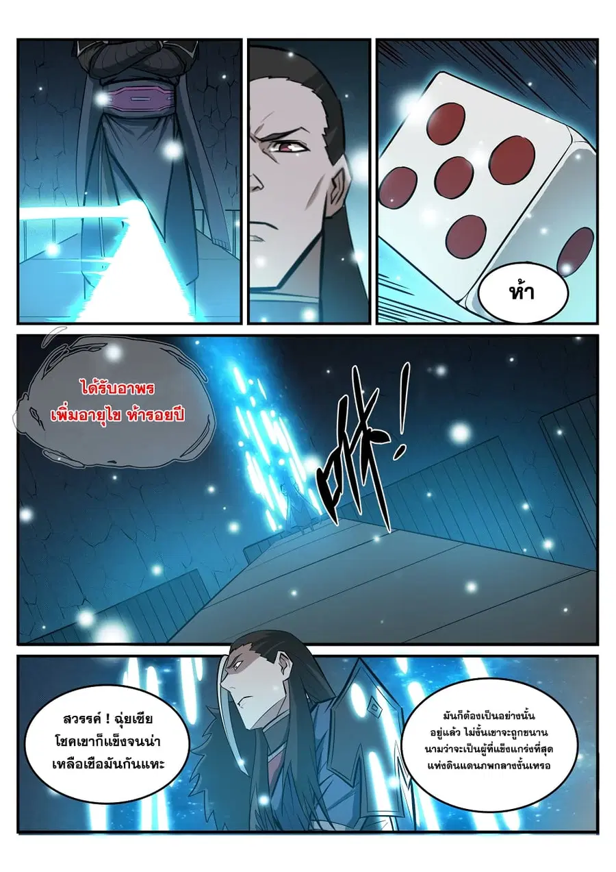 Bailian Chengshen ตอนที่ 213 หน้า 5