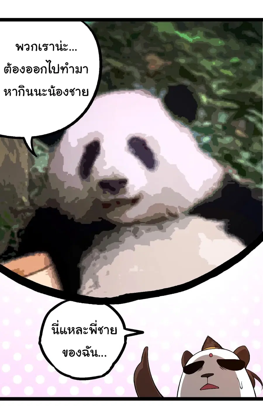 Evolution from the Big Tree ตอนที่ 95 หน้า 21