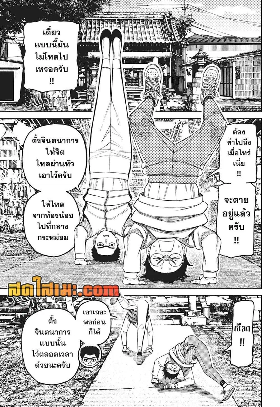 Dandadan ตอนที่ 210 หน้า 15
